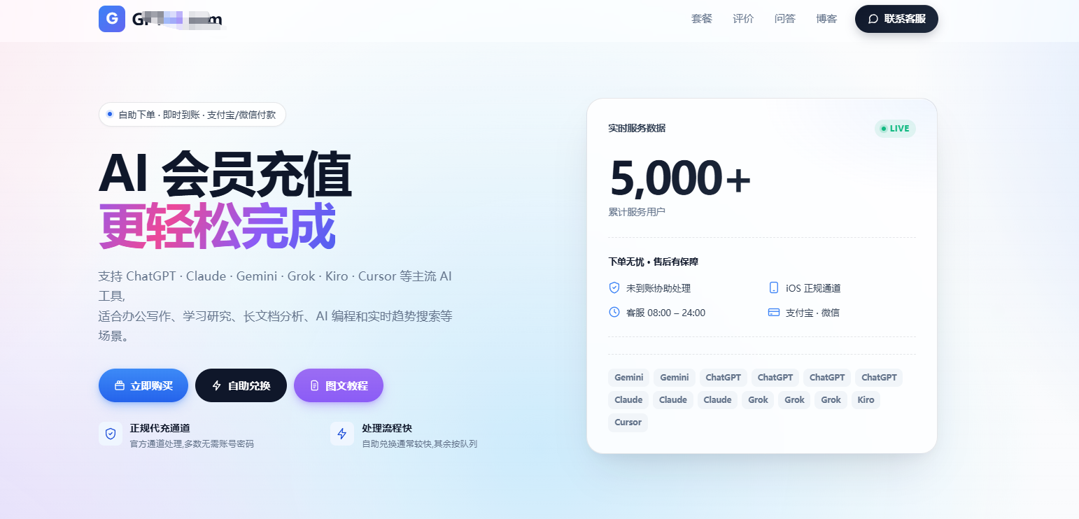 2026 国内ChatGPT充值开通指南